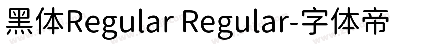 黑体Regular Regular字体转换